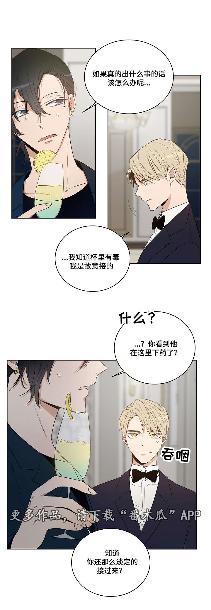 《连环圈套》漫画最新章节第23章毒药免费下拉式在线观看章节第【5】张图片