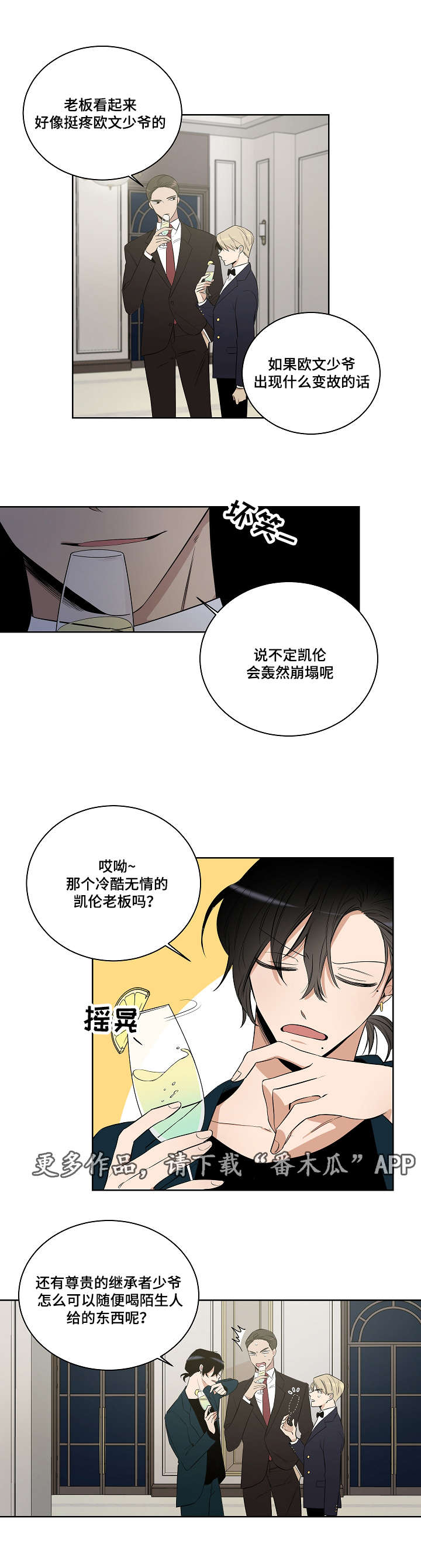 《连环圈套》漫画最新章节第23章毒药免费下拉式在线观看章节第【8】张图片