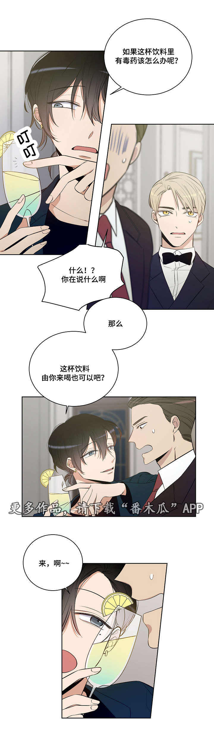 《连环圈套》漫画最新章节第23章毒药免费下拉式在线观看章节第【7】张图片