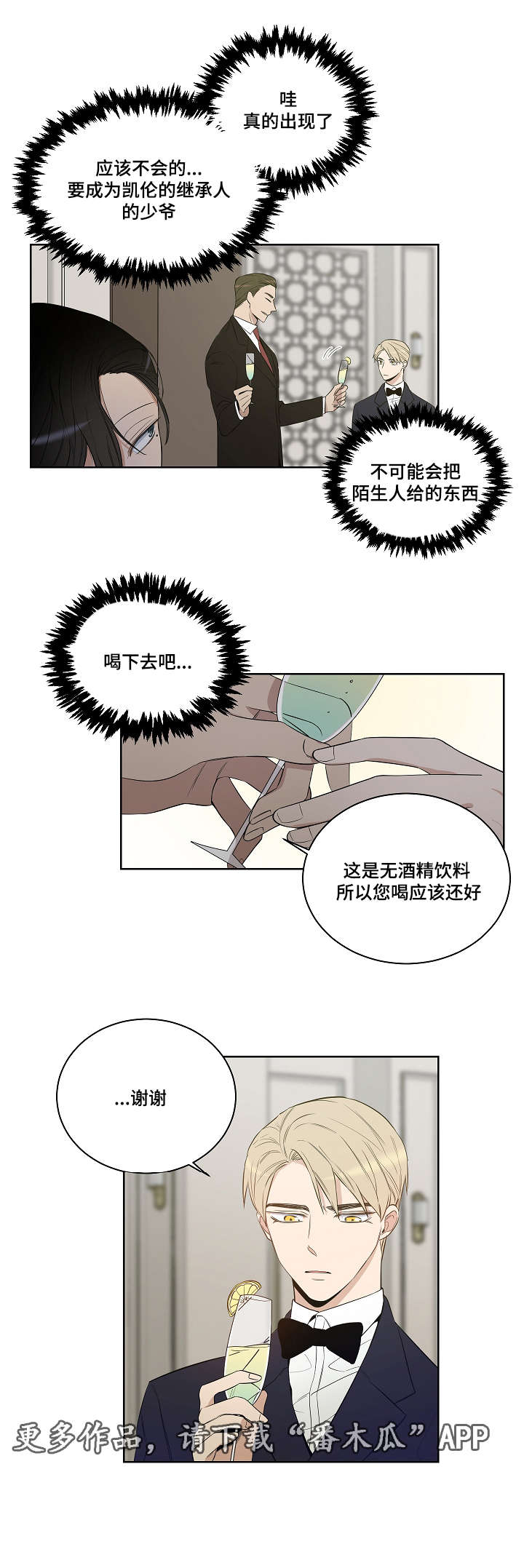 《连环圈套》漫画最新章节第23章毒药免费下拉式在线观看章节第【10】张图片