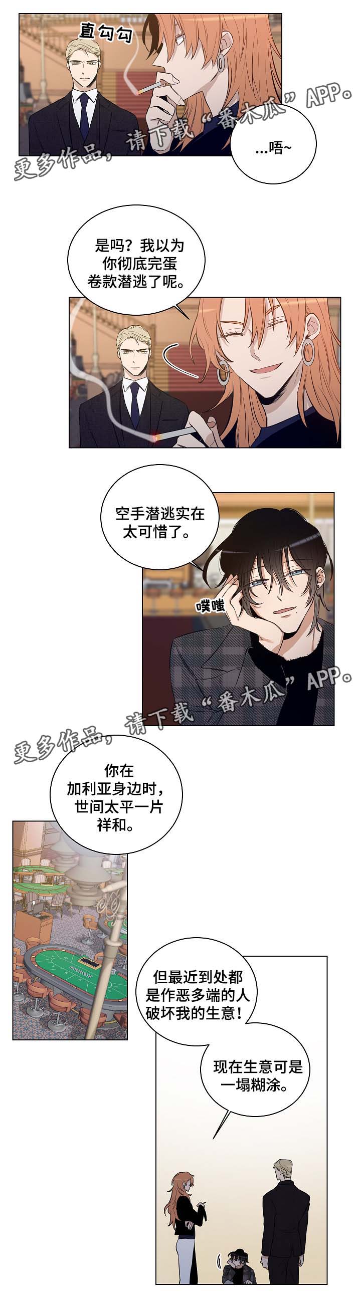 《连环圈套》漫画最新章节第30章杀气腾腾免费下拉式在线观看章节第【10】张图片