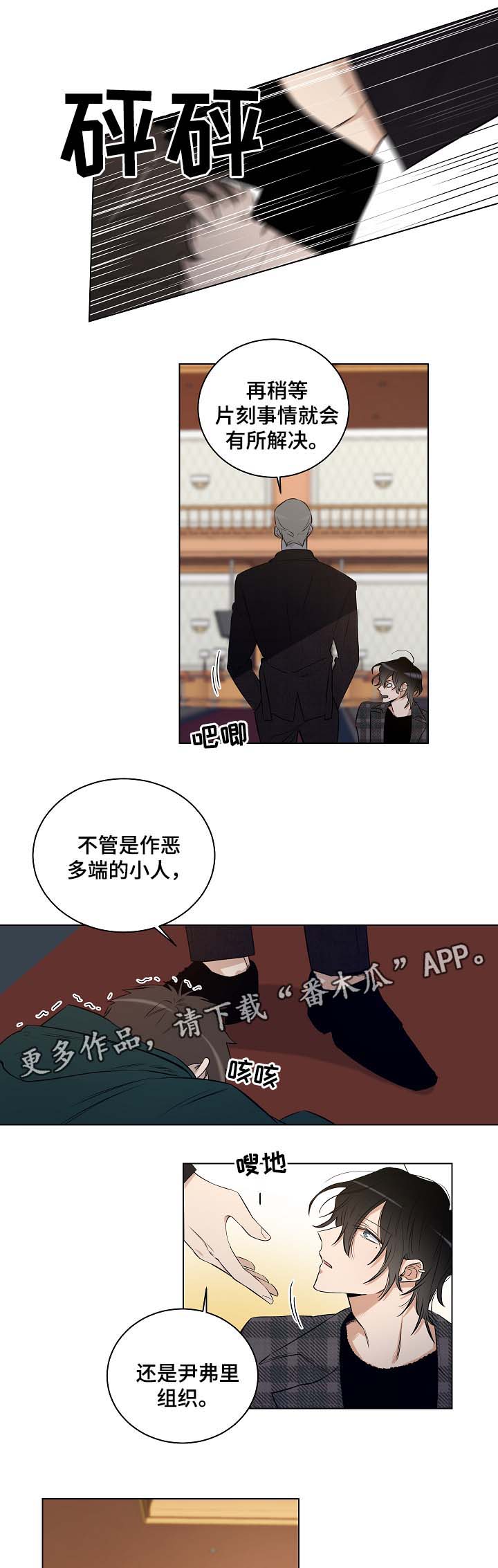 《连环圈套》漫画最新章节第30章杀气腾腾免费下拉式在线观看章节第【7】张图片