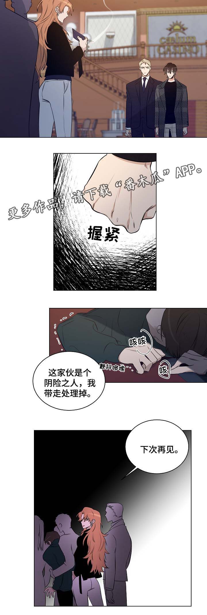 《连环圈套》漫画最新章节第30章杀气腾腾免费下拉式在线观看章节第【2】张图片