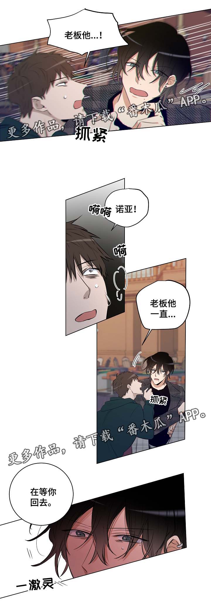 《连环圈套》漫画最新章节第30章杀气腾腾免费下拉式在线观看章节第【8】张图片