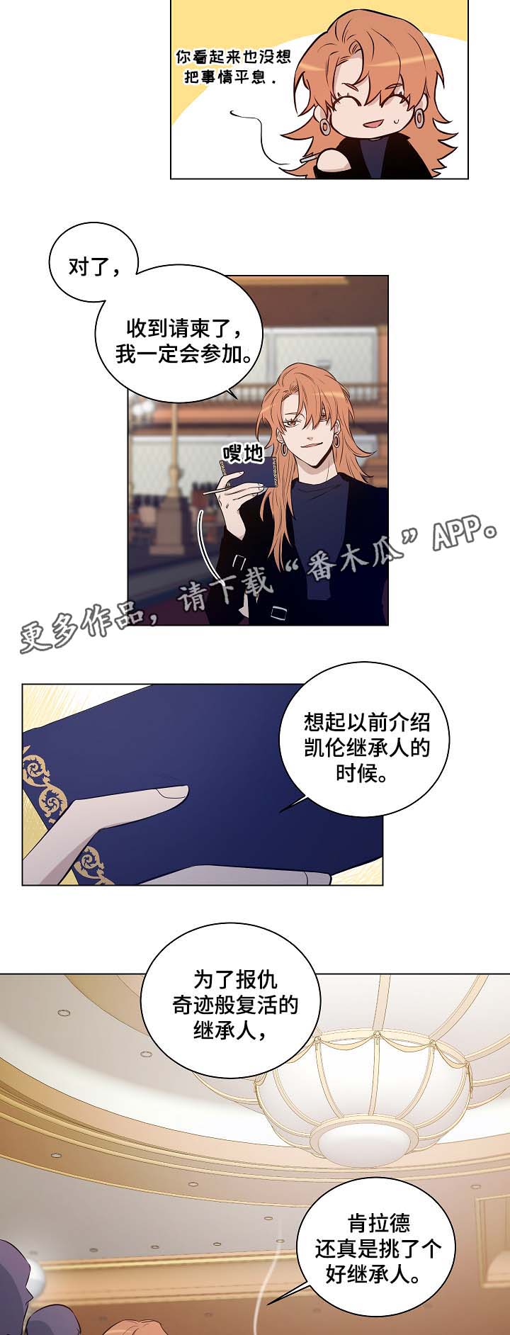 《连环圈套》漫画最新章节第30章杀气腾腾免费下拉式在线观看章节第【3】张图片