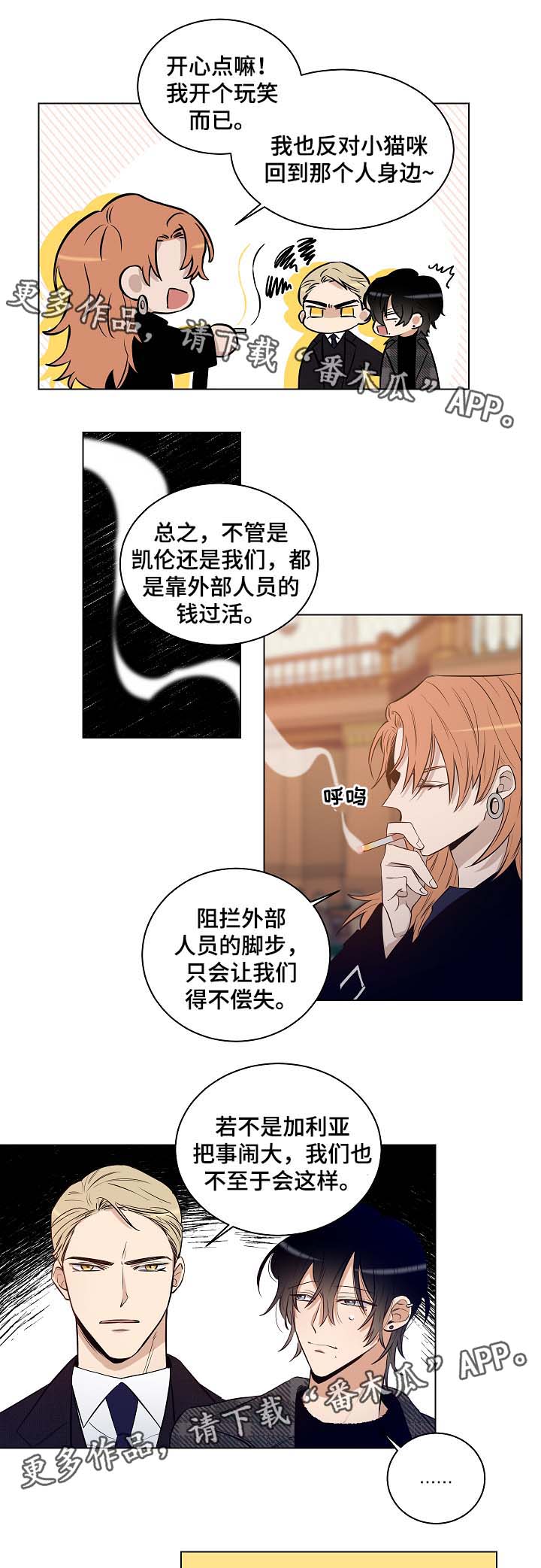 《连环圈套》漫画最新章节第30章杀气腾腾免费下拉式在线观看章节第【4】张图片