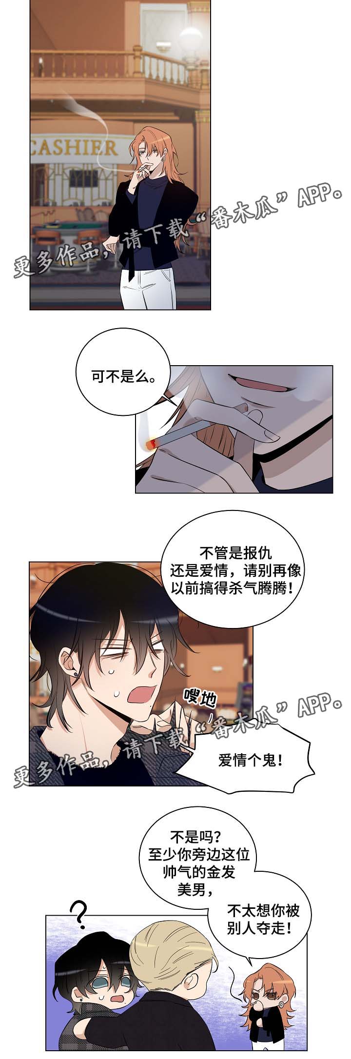 《连环圈套》漫画最新章节第30章杀气腾腾免费下拉式在线观看章节第【6】张图片