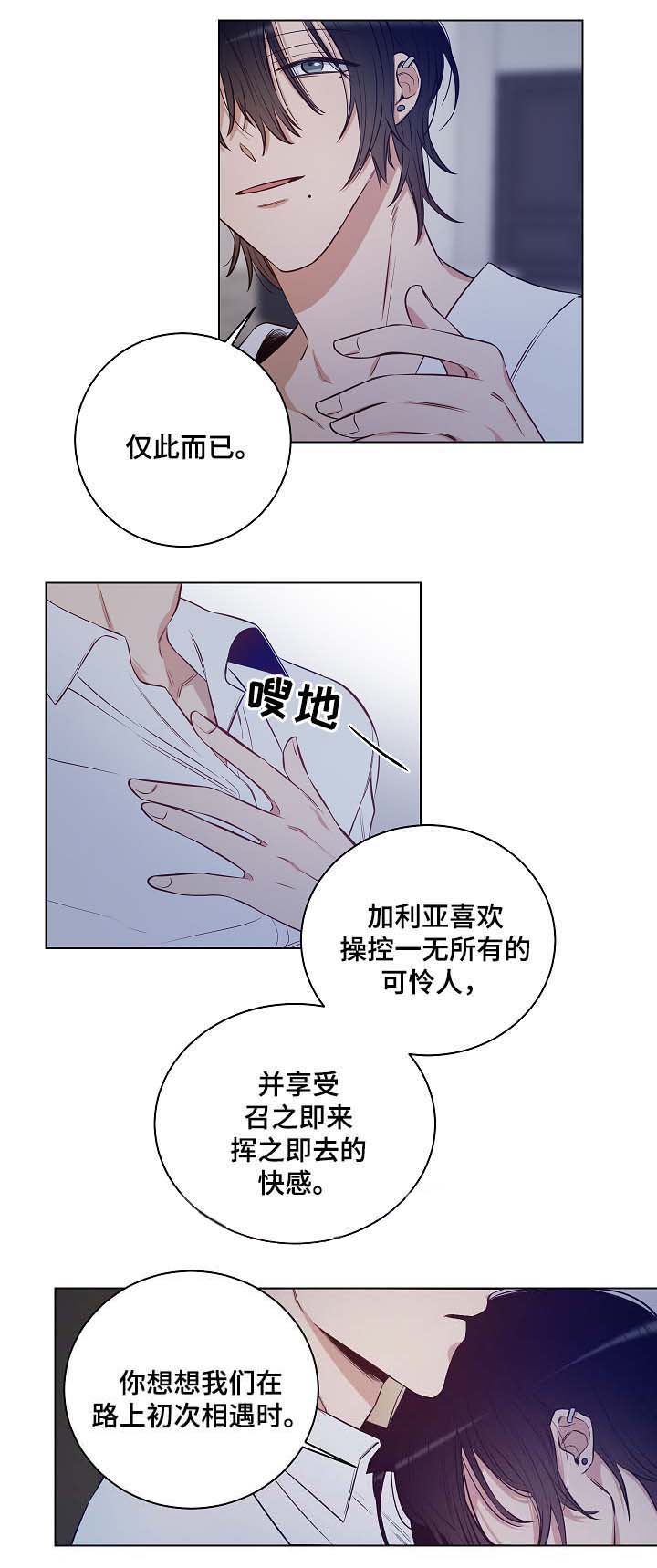 《连环圈套》漫画最新章节第32章害怕动摇免费下拉式在线观看章节第【9】张图片