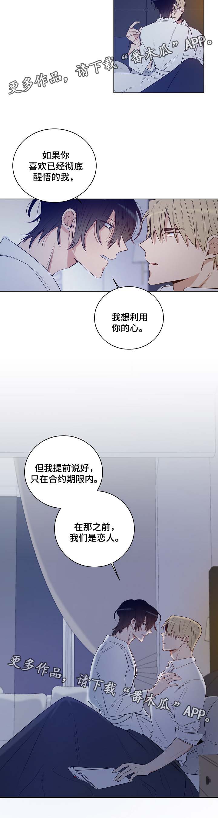 《连环圈套》漫画最新章节第32章害怕动摇免费下拉式在线观看章节第【6】张图片