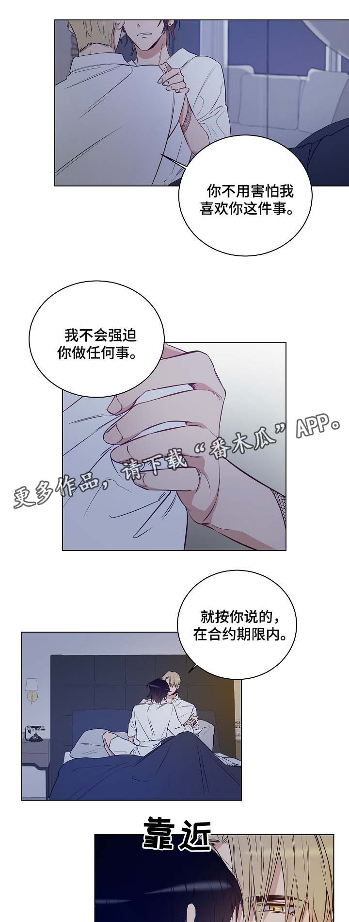 《连环圈套》漫画最新章节第32章害怕动摇免费下拉式在线观看章节第【3】张图片