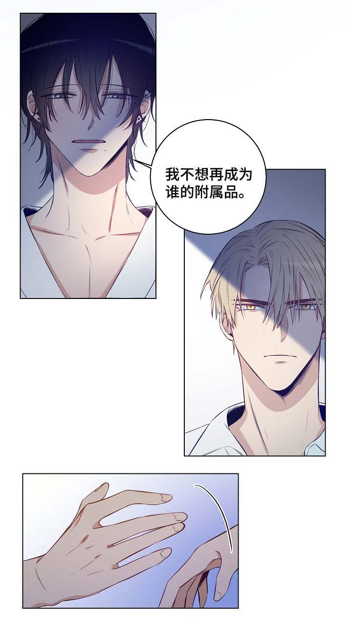 《连环圈套》漫画最新章节第32章害怕动摇免费下拉式在线观看章节第【5】张图片