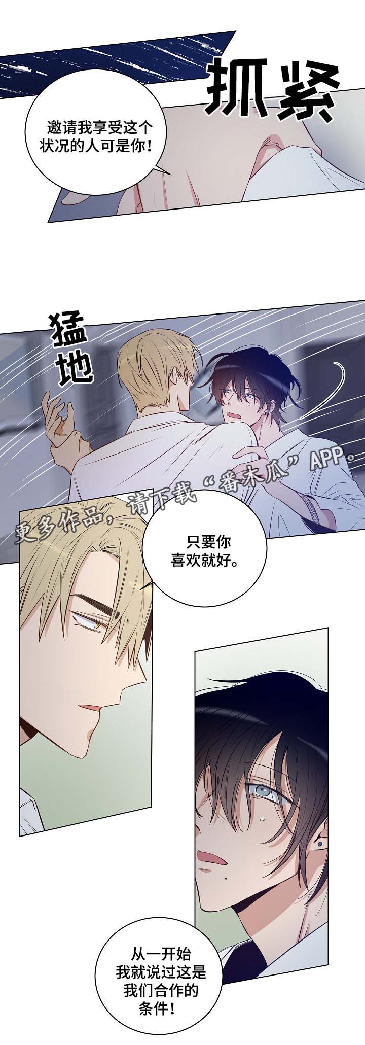 《连环圈套》漫画最新章节第32章害怕动摇免费下拉式在线观看章节第【4】张图片