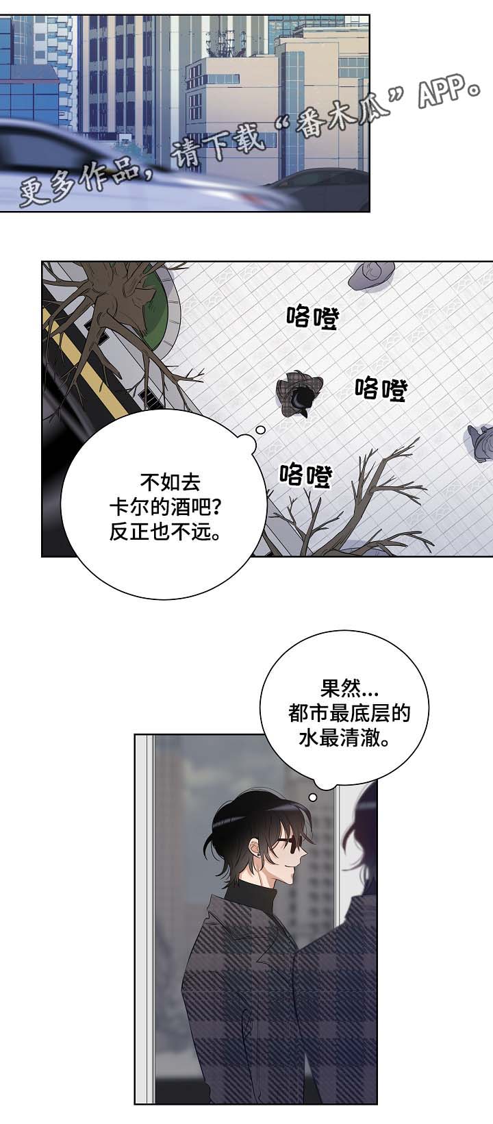 《连环圈套》漫画最新章节第34章遇见纳因免费下拉式在线观看章节第【6】张图片