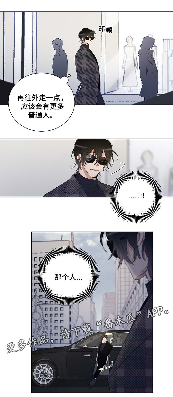 《连环圈套》漫画最新章节第34章遇见纳因免费下拉式在线观看章节第【5】张图片