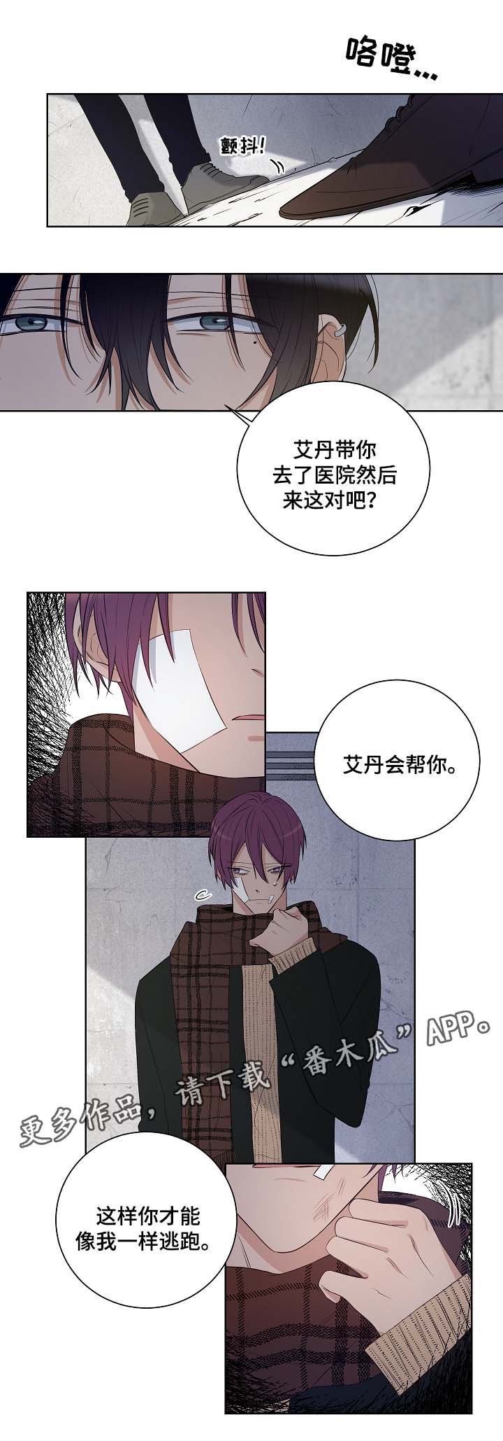 《连环圈套》漫画最新章节第35章别再回来免费下拉式在线观看章节第【10】张图片