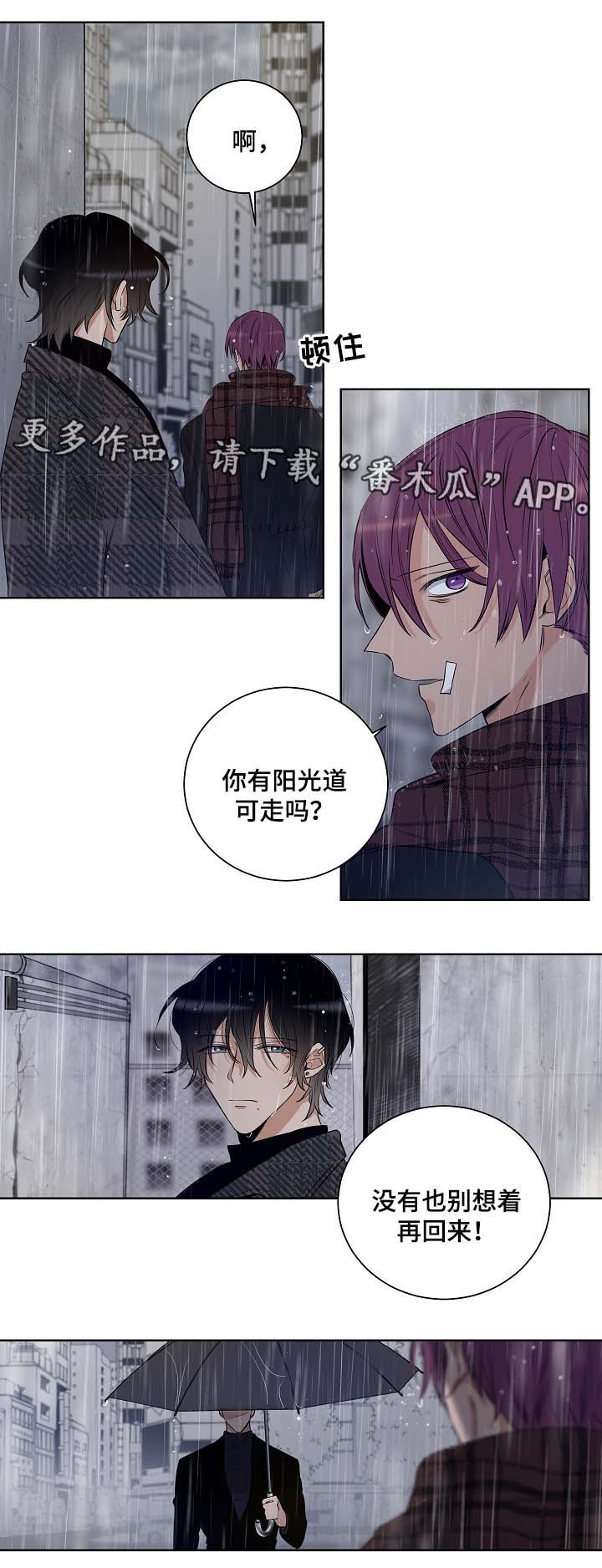 《连环圈套》漫画最新章节第35章别再回来免费下拉式在线观看章节第【3】张图片