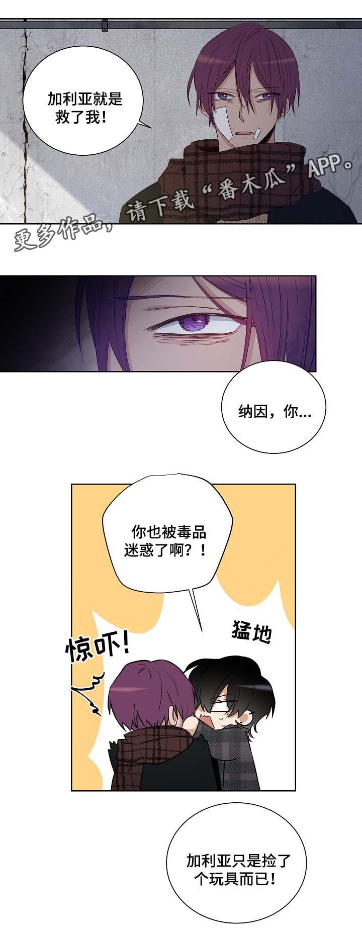 《连环圈套》漫画最新章节第35章别再回来免费下拉式在线观看章节第【7】张图片