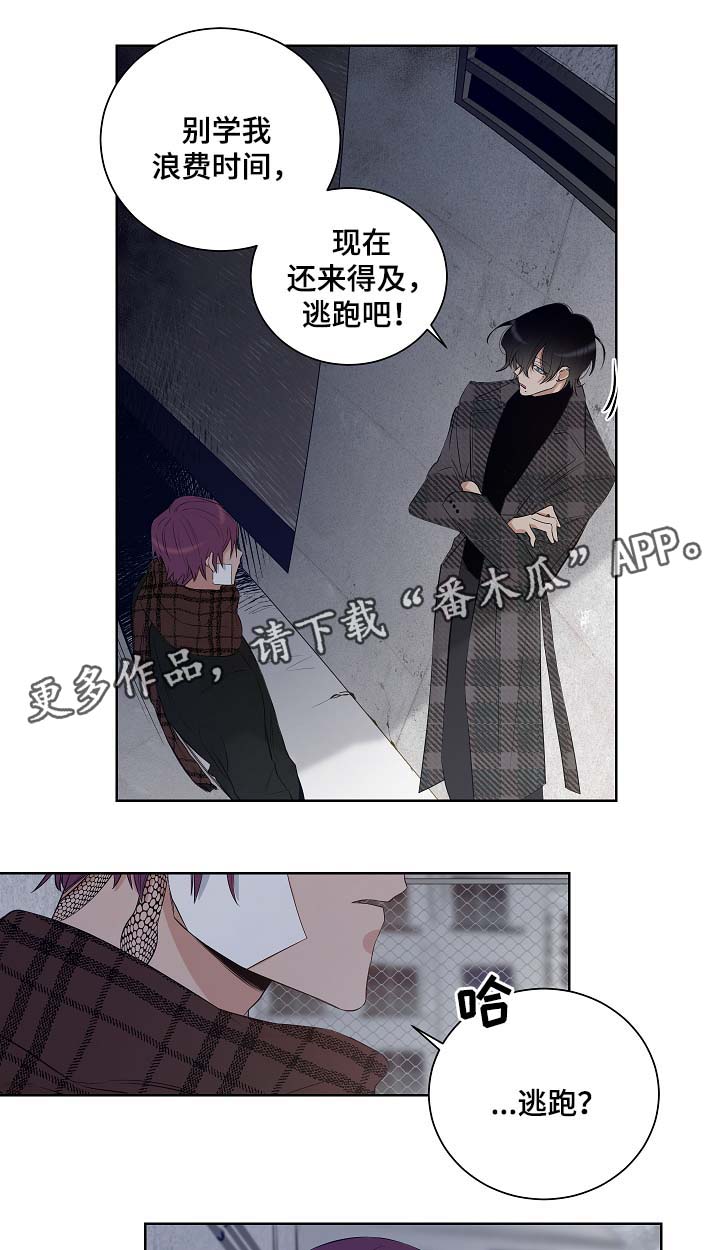 《连环圈套》漫画最新章节第35章别再回来免费下拉式在线观看章节第【9】张图片