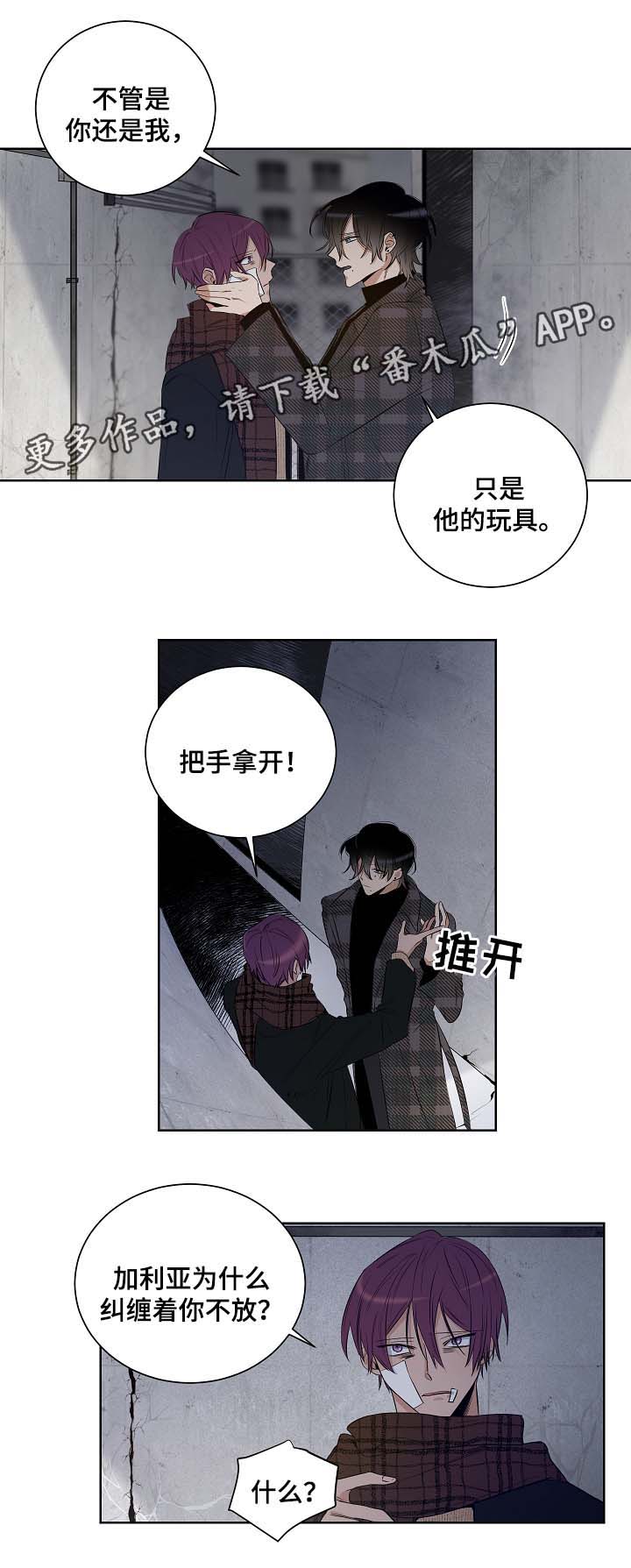 《连环圈套》漫画最新章节第35章别再回来免费下拉式在线观看章节第【6】张图片