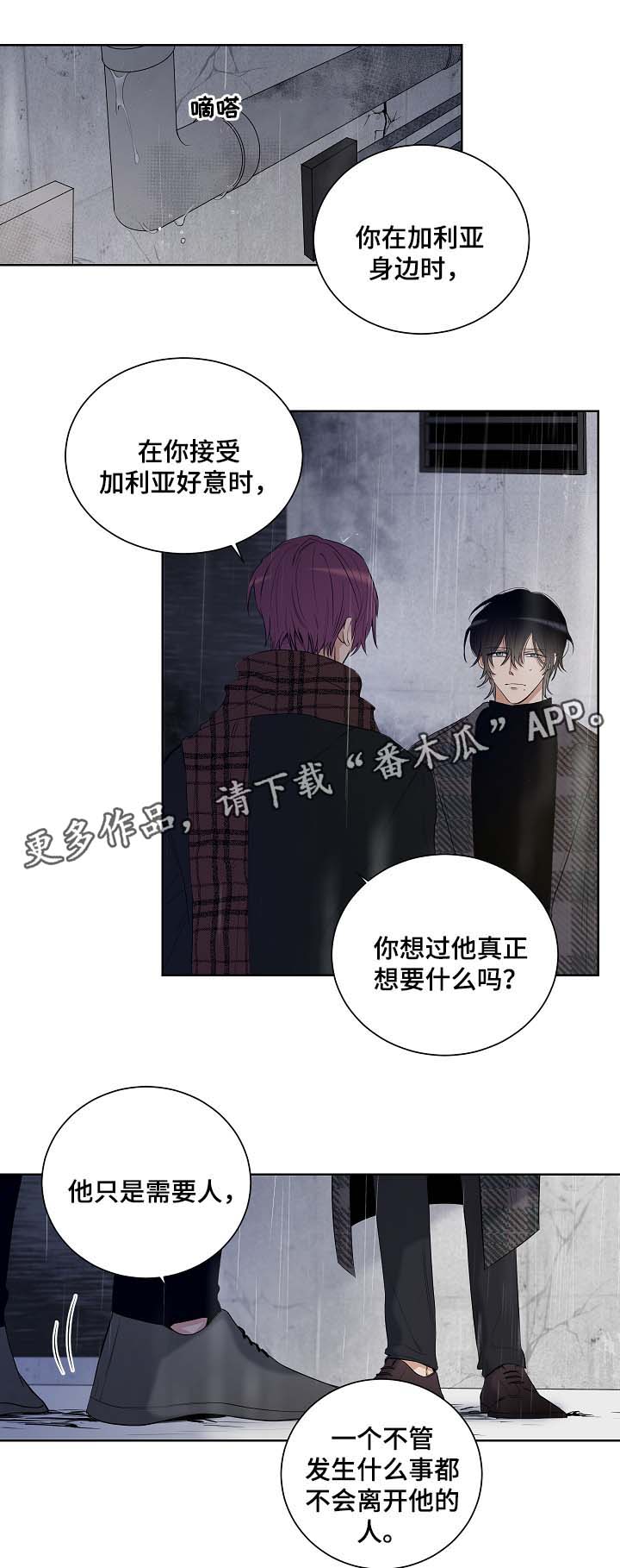 《连环圈套》漫画最新章节第35章别再回来免费下拉式在线观看章节第【5】张图片