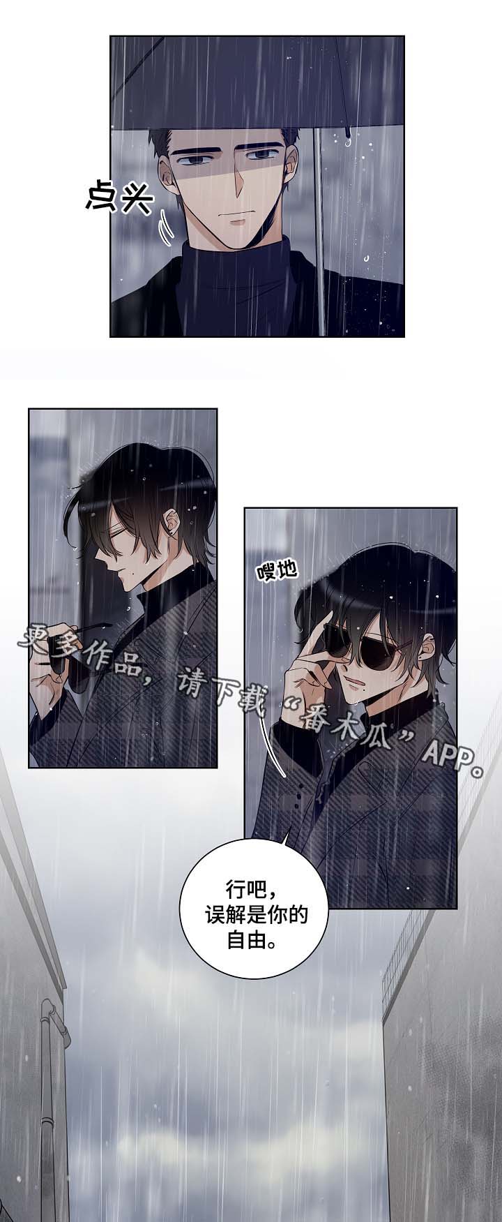 《连环圈套》漫画最新章节第35章别再回来免费下拉式在线观看章节第【2】张图片