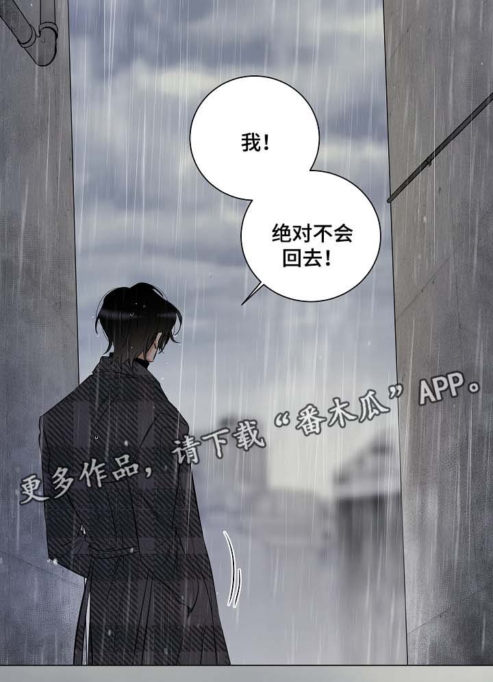 《连环圈套》漫画最新章节第35章别再回来免费下拉式在线观看章节第【1】张图片