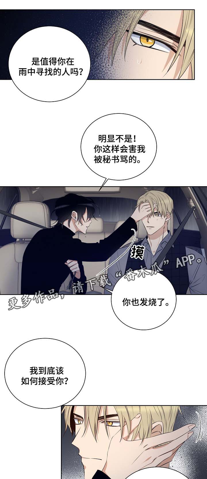 《连环圈套》漫画最新章节第38章加利亚的来电免费下拉式在线观看章节第【9】张图片