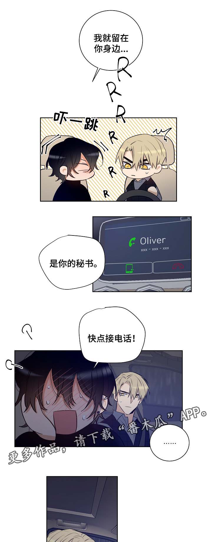 《连环圈套》漫画最新章节第38章加利亚的来电免费下拉式在线观看章节第【5】张图片