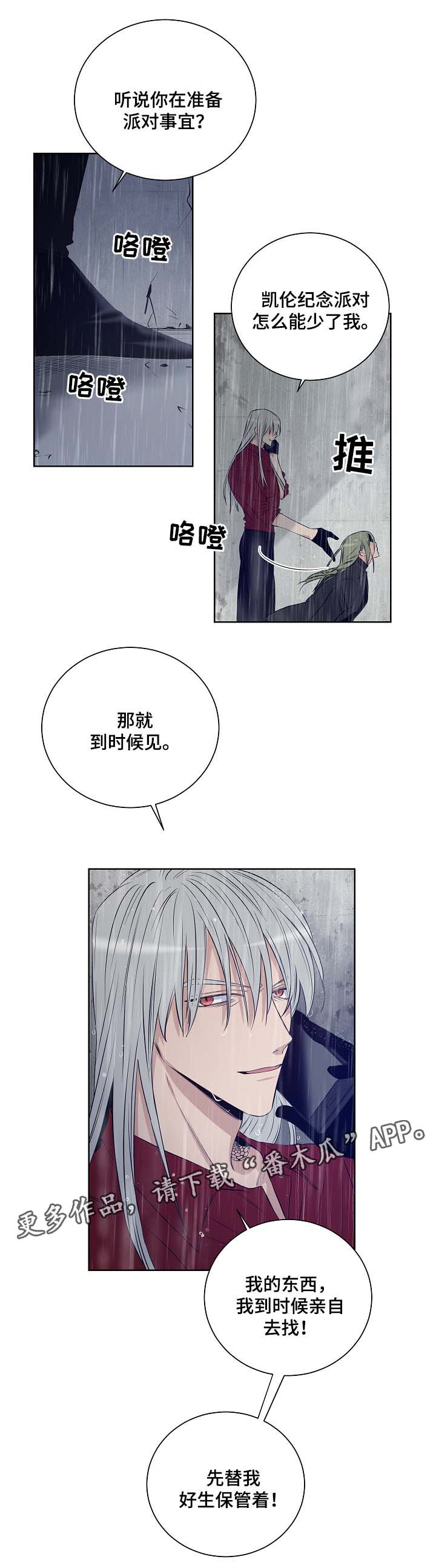 《连环圈套》漫画最新章节第38章加利亚的来电免费下拉式在线观看章节第【1】张图片