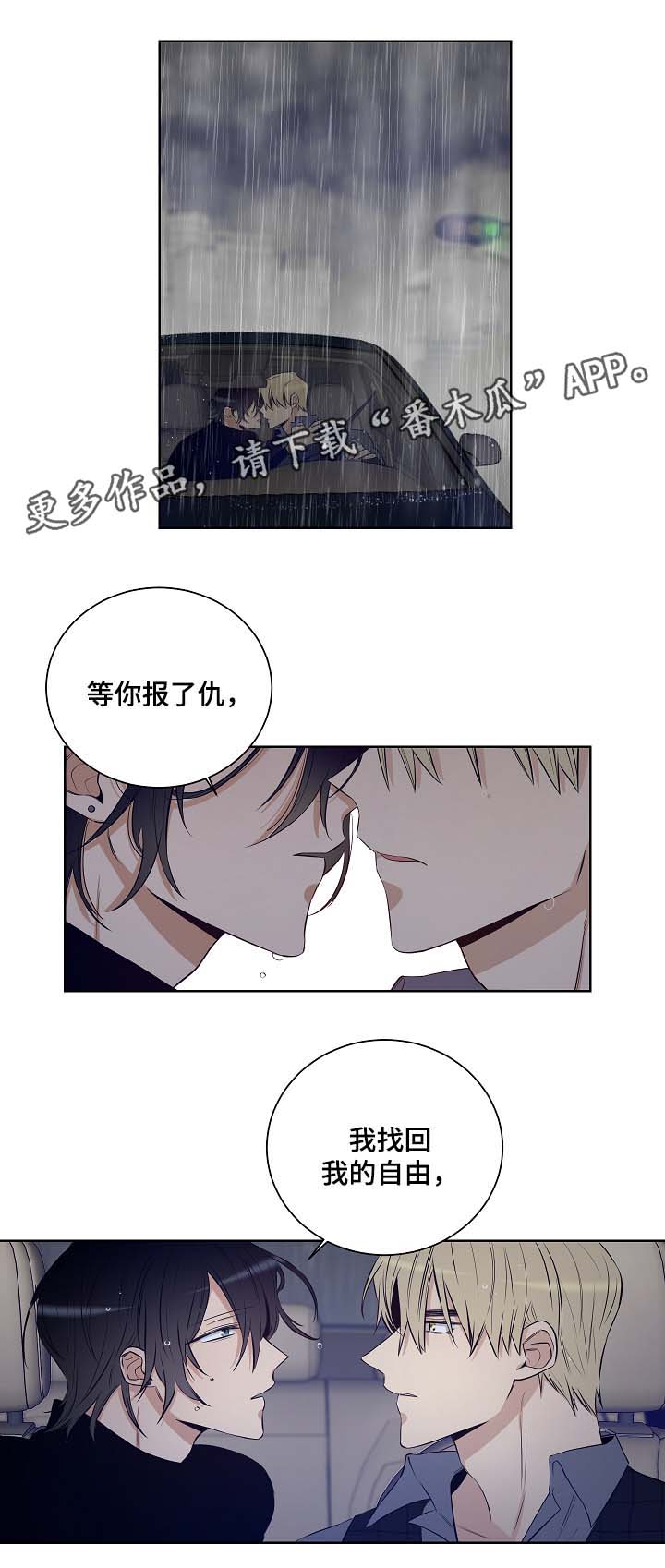 《连环圈套》漫画最新章节第38章加利亚的来电免费下拉式在线观看章节第【6】张图片