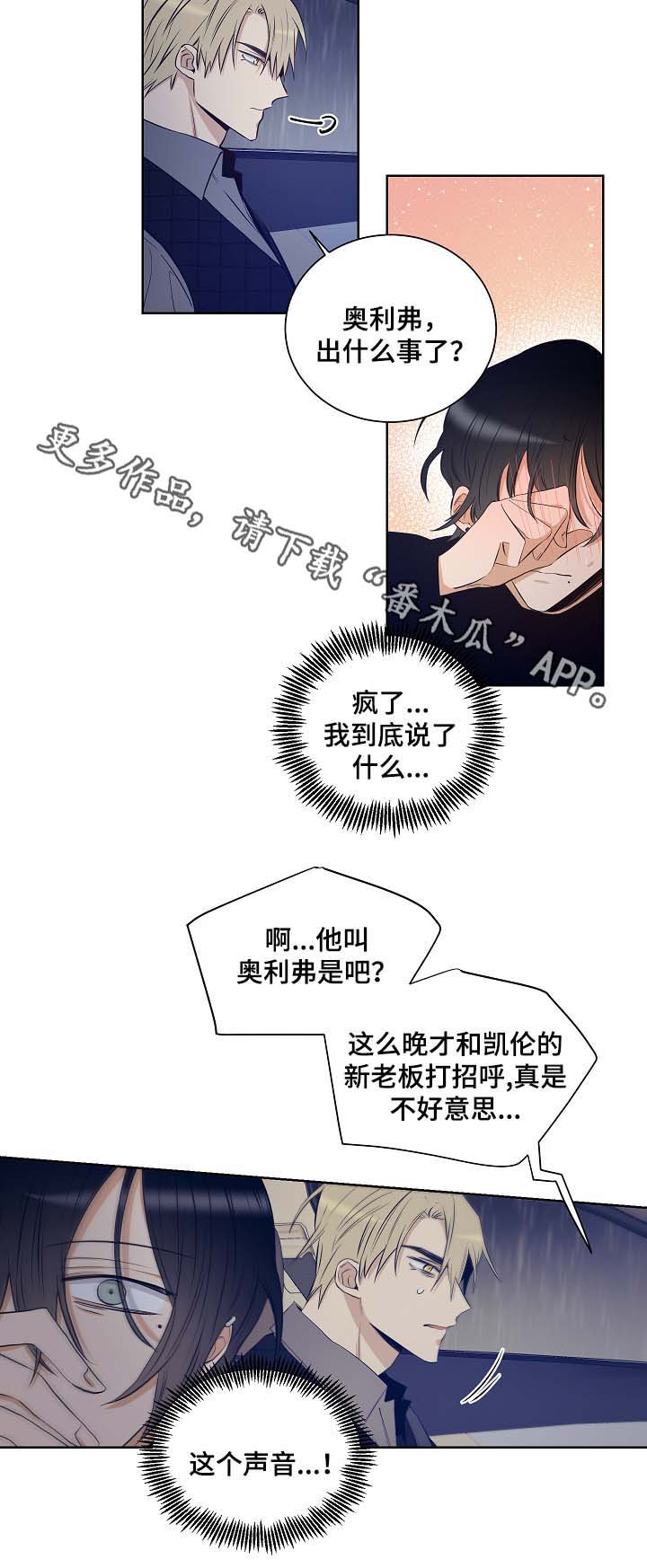 《连环圈套》漫画最新章节第38章加利亚的来电免费下拉式在线观看章节第【4】张图片