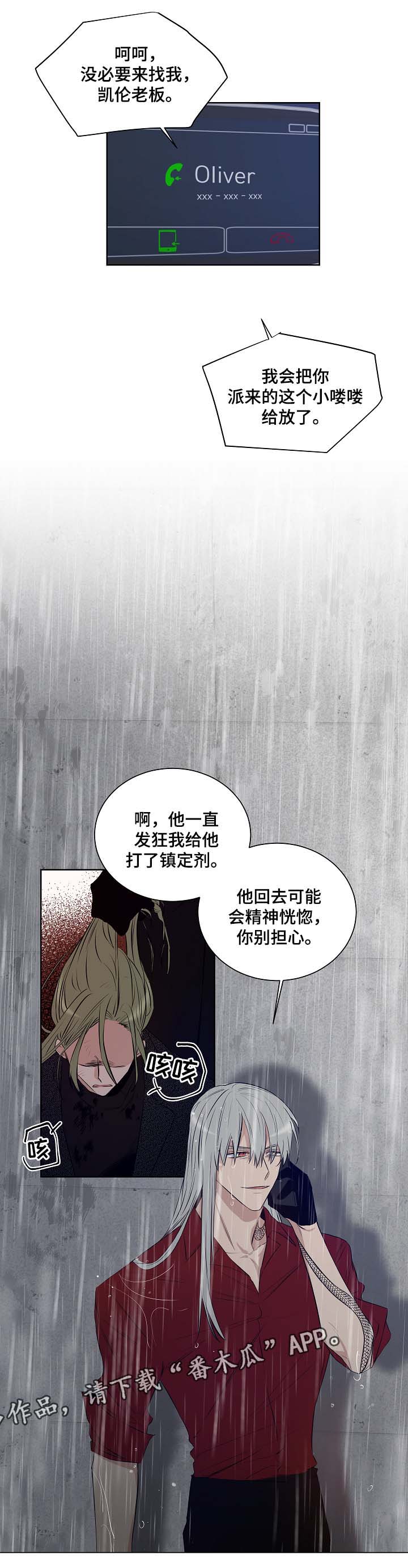 《连环圈套》漫画最新章节第38章加利亚的来电免费下拉式在线观看章节第【2】张图片