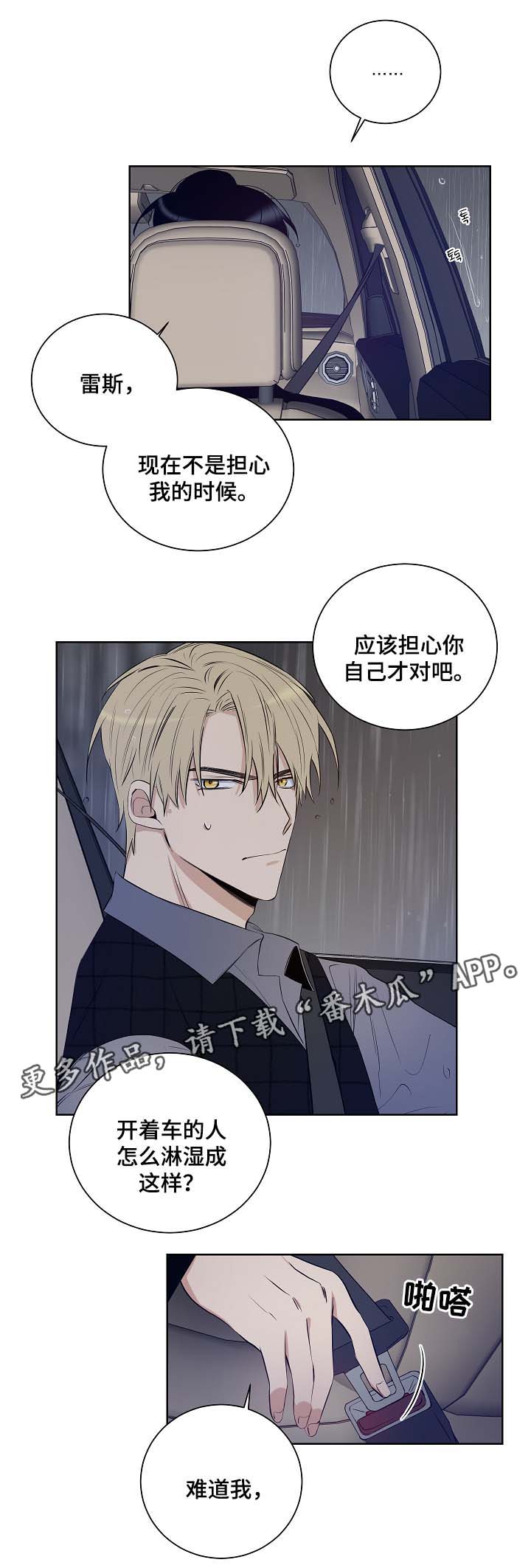 《连环圈套》漫画最新章节第38章加利亚的来电免费下拉式在线观看章节第【10】张图片