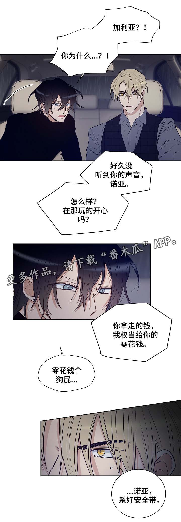 《连环圈套》漫画最新章节第38章加利亚的来电免费下拉式在线观看章节第【3】张图片