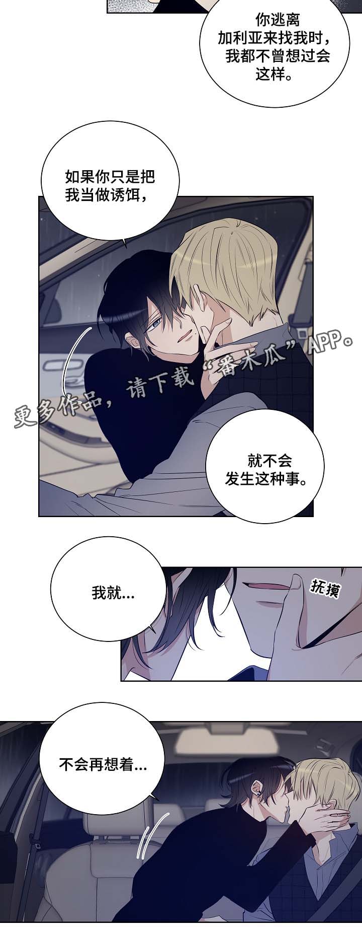 《连环圈套》漫画最新章节第38章加利亚的来电免费下拉式在线观看章节第【8】张图片