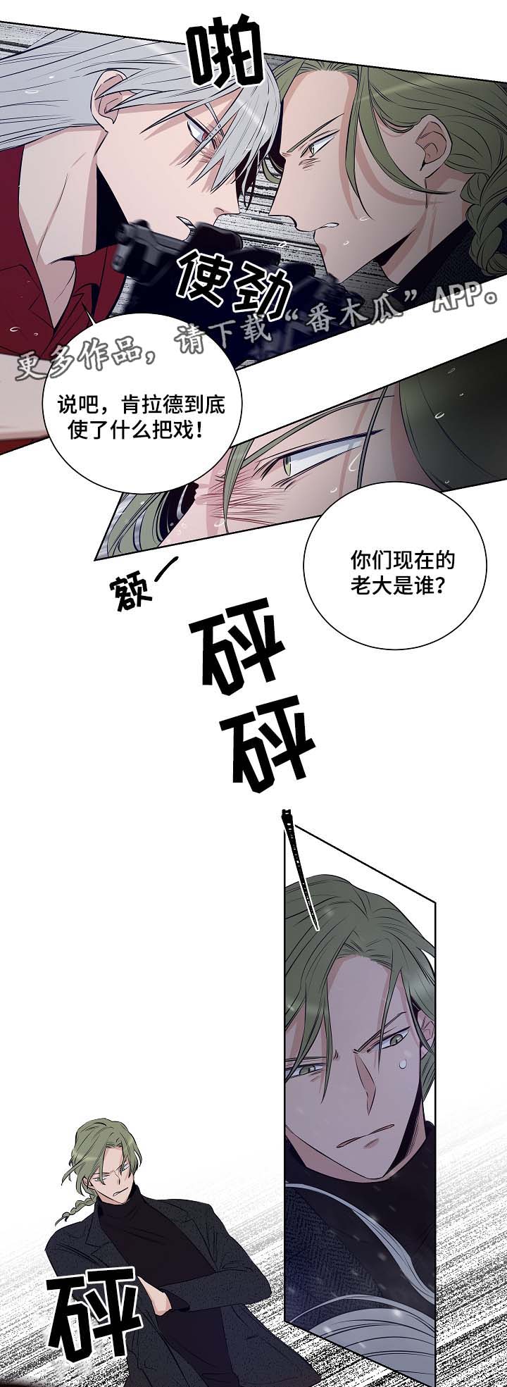 《连环圈套》漫画最新章节第40章我该去哪里免费下拉式在线观看章节第【10】张图片