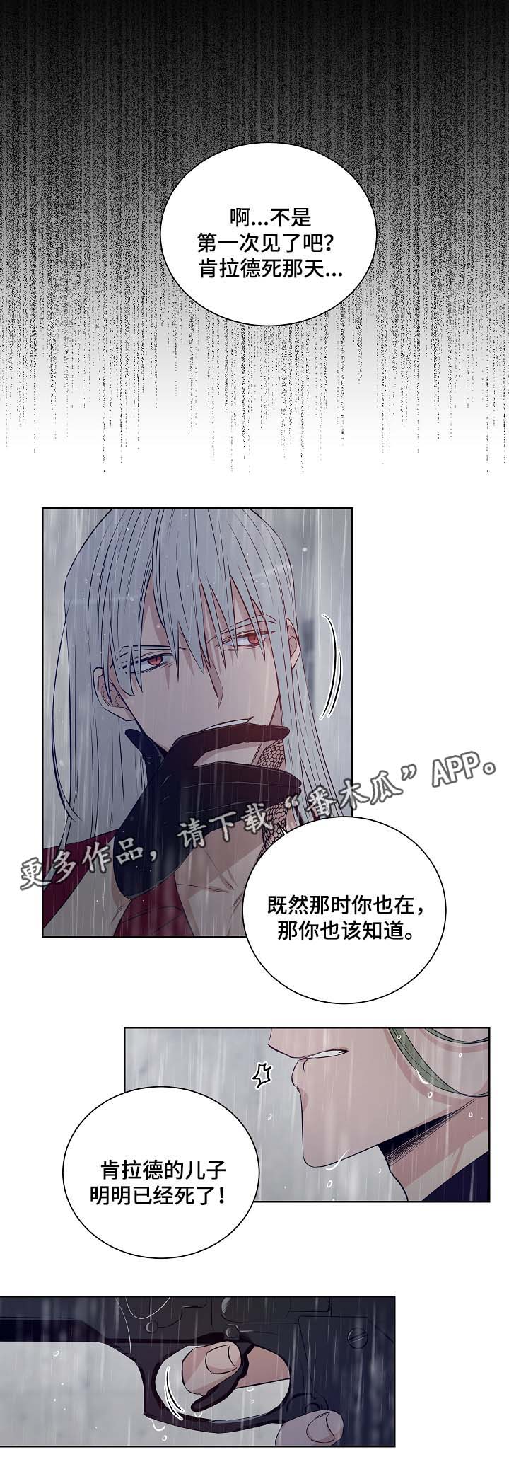 《连环圈套》漫画最新章节第40章我该去哪里免费下拉式在线观看章节第【11】张图片