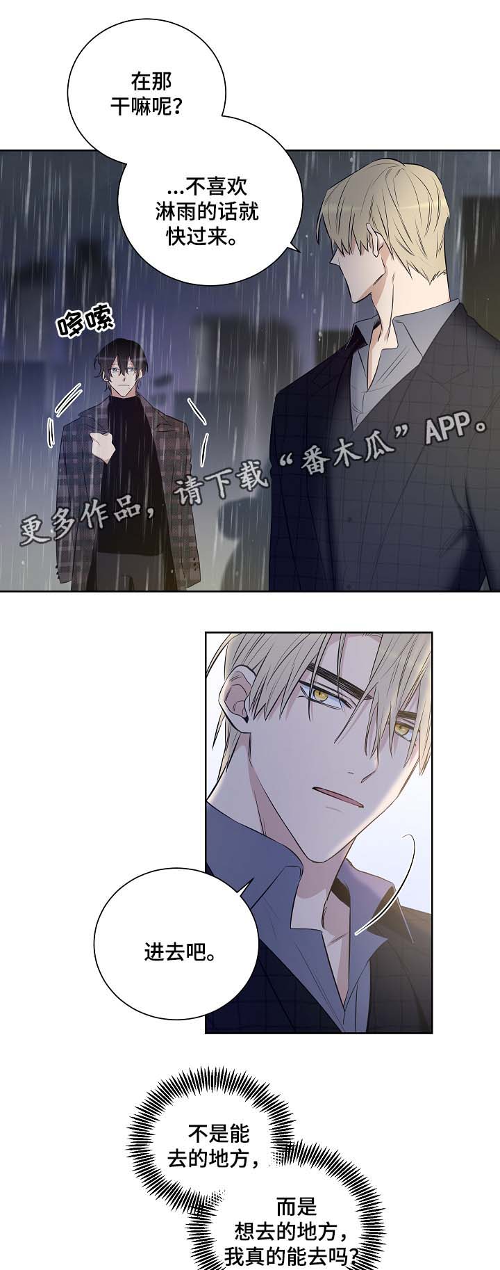 《连环圈套》漫画最新章节第40章我该去哪里免费下拉式在线观看章节第【2】张图片