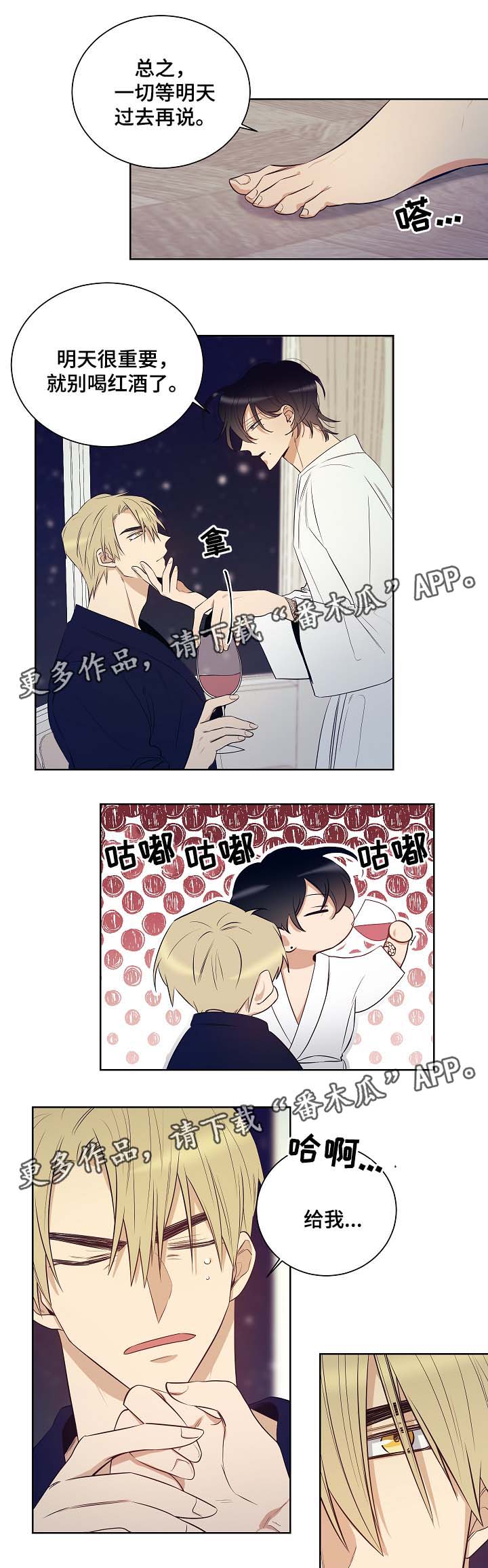 《连环圈套》漫画最新章节第43章派对开始免费下拉式在线观看章节第【8】张图片