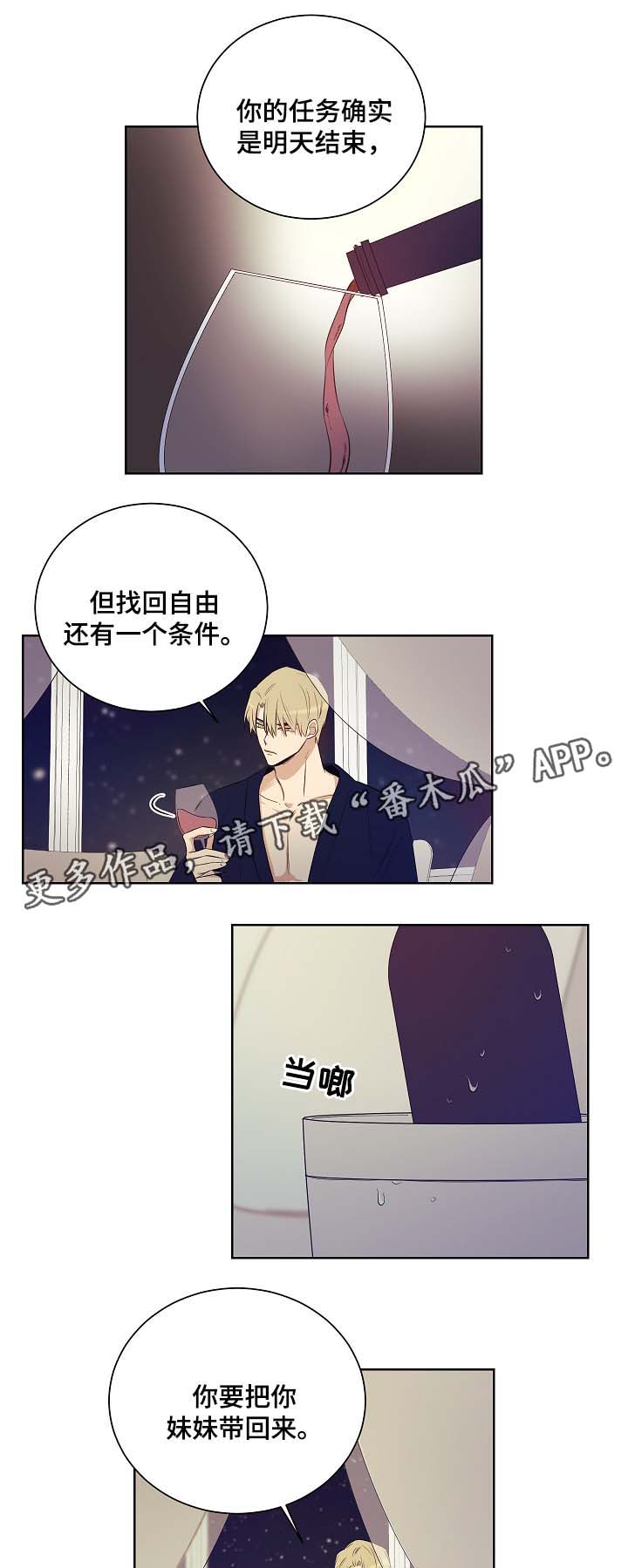 《连环圈套》漫画最新章节第43章派对开始免费下拉式在线观看章节第【14】张图片