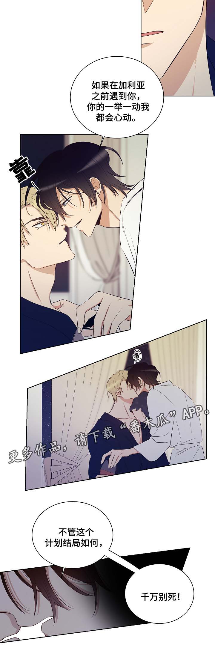 《连环圈套》漫画最新章节第43章派对开始免费下拉式在线观看章节第【7】张图片