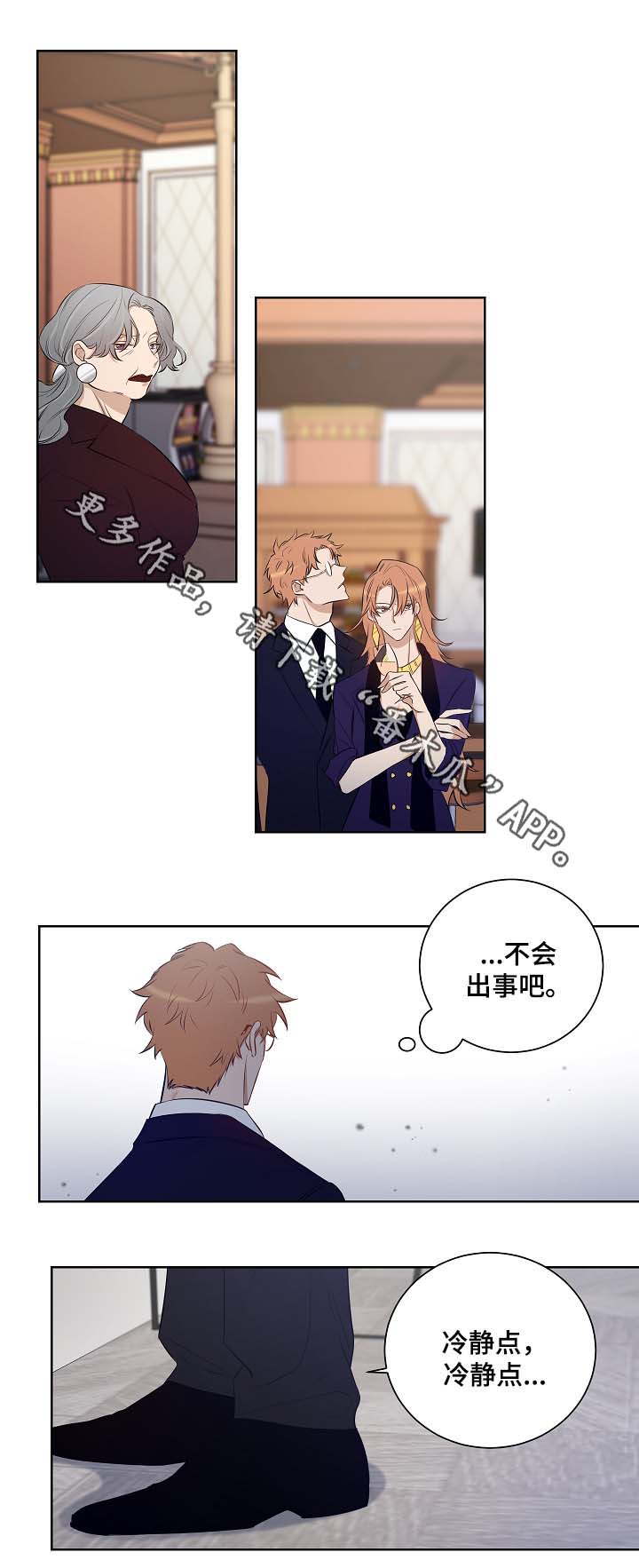 《连环圈套》漫画最新章节第43章派对开始免费下拉式在线观看章节第【4】张图片