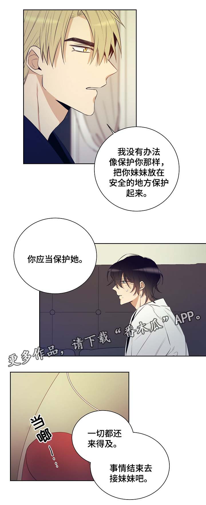 《连环圈套》漫画最新章节第43章派对开始免费下拉式在线观看章节第【12】张图片