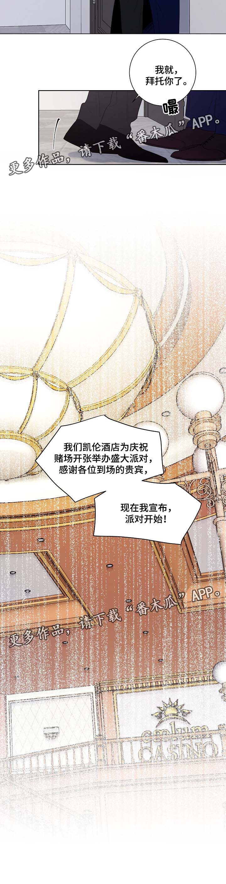 《连环圈套》漫画最新章节第43章派对开始免费下拉式在线观看章节第【1】张图片