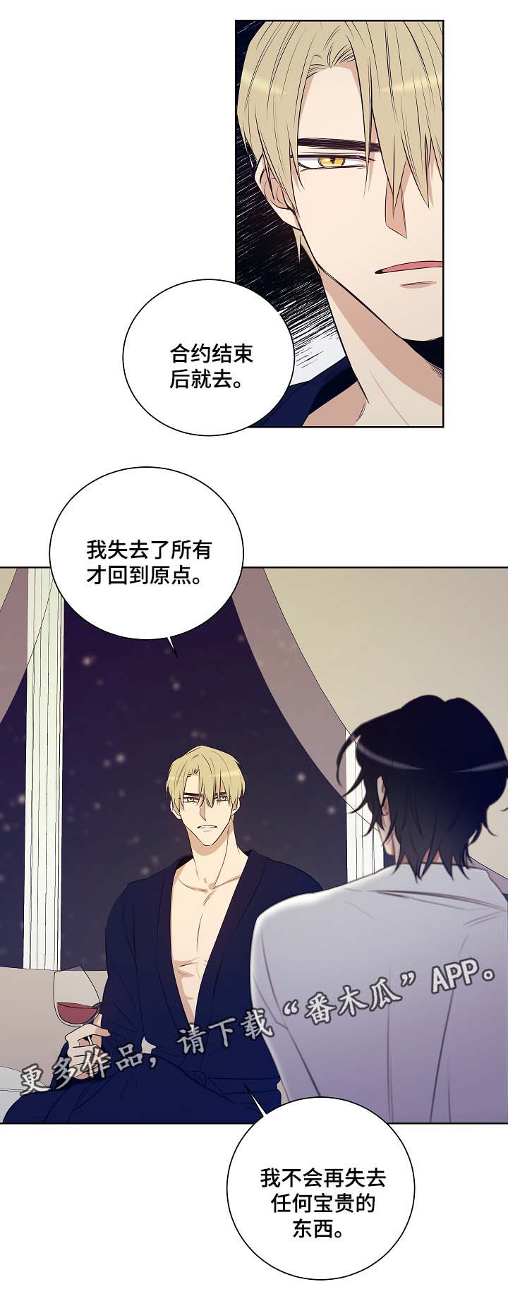 《连环圈套》漫画最新章节第43章派对开始免费下拉式在线观看章节第【11】张图片