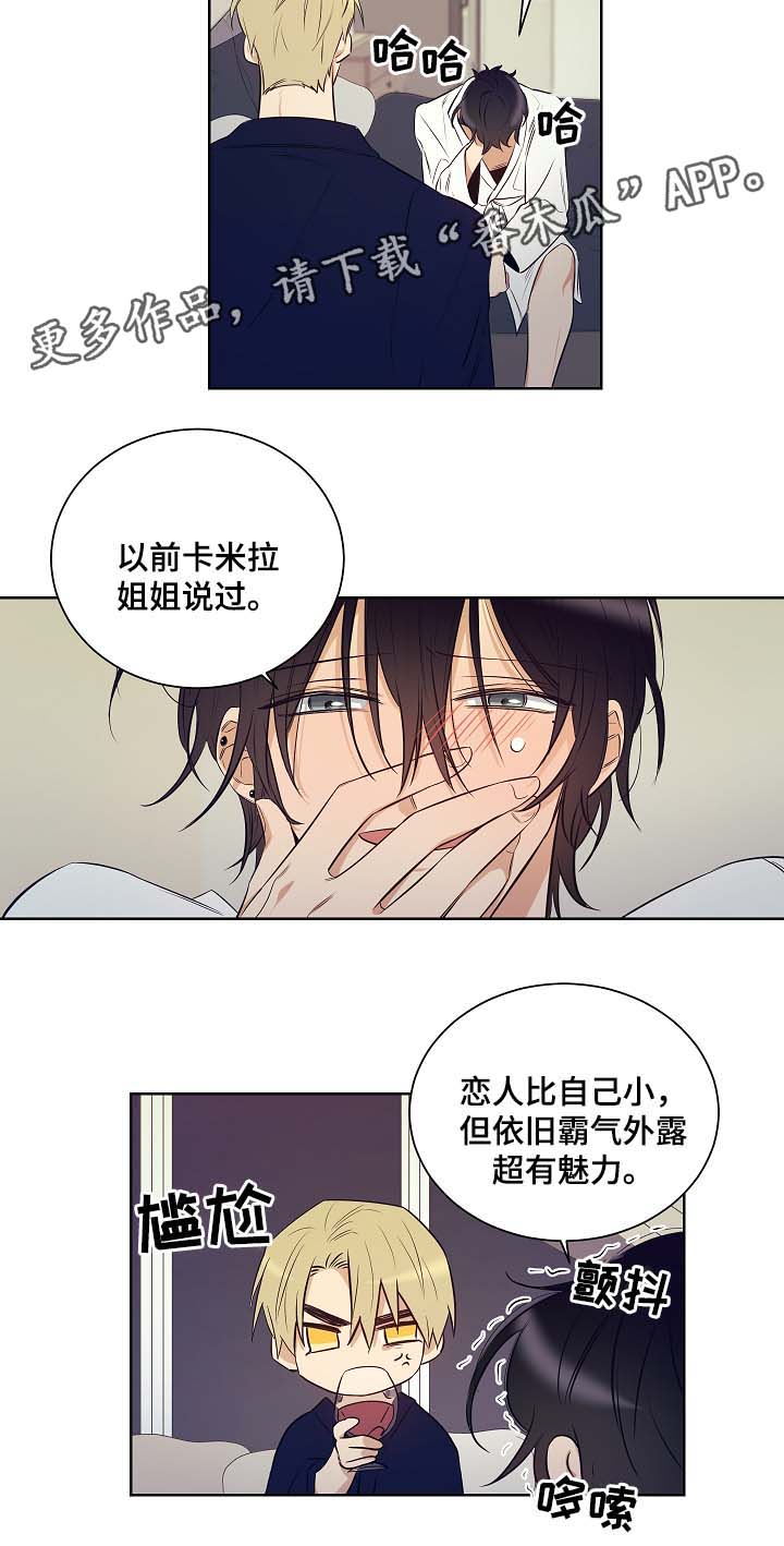 《连环圈套》漫画最新章节第43章派对开始免费下拉式在线观看章节第【9】张图片