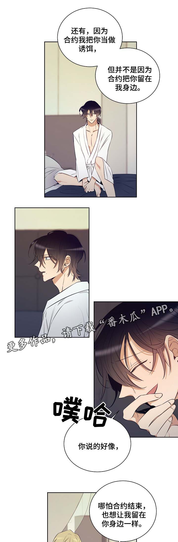 《连环圈套》漫画最新章节第43章派对开始免费下拉式在线观看章节第【10】张图片