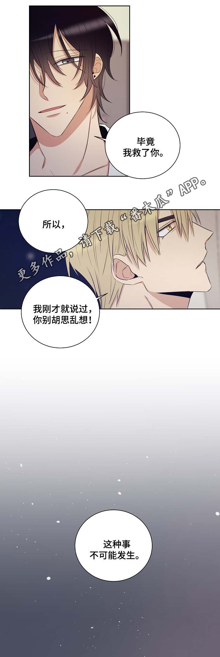 《连环圈套》漫画最新章节第43章派对开始免费下拉式在线观看章节第【6】张图片