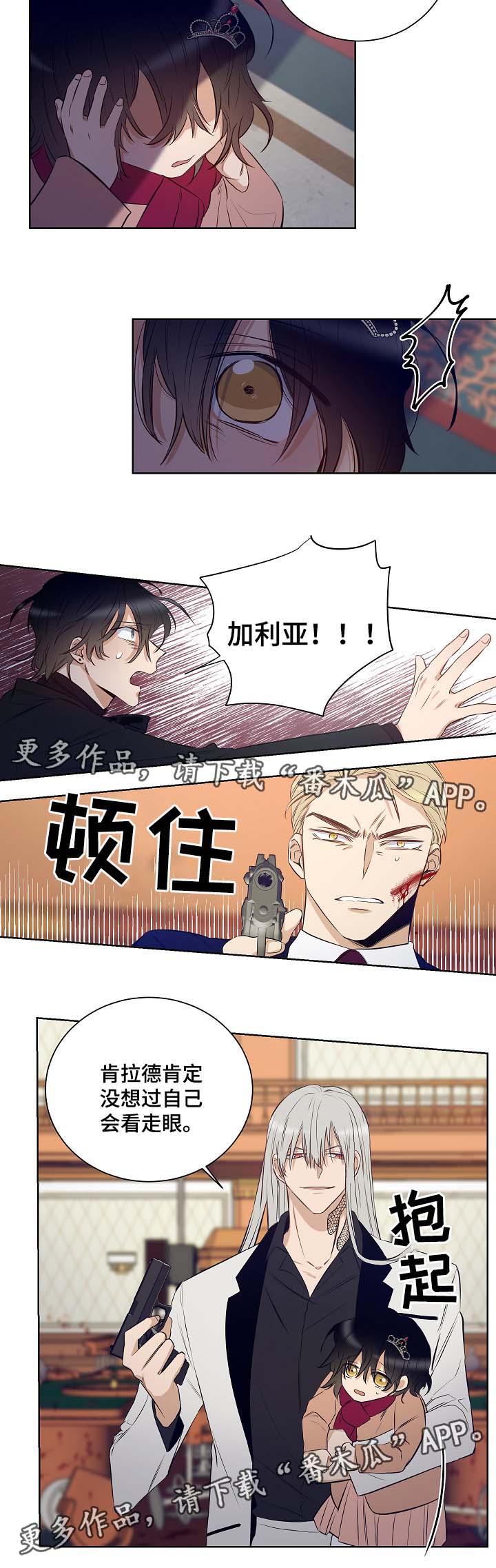 《连环圈套》漫画最新章节第47章我不回去免费下拉式在线观看章节第【7】张图片