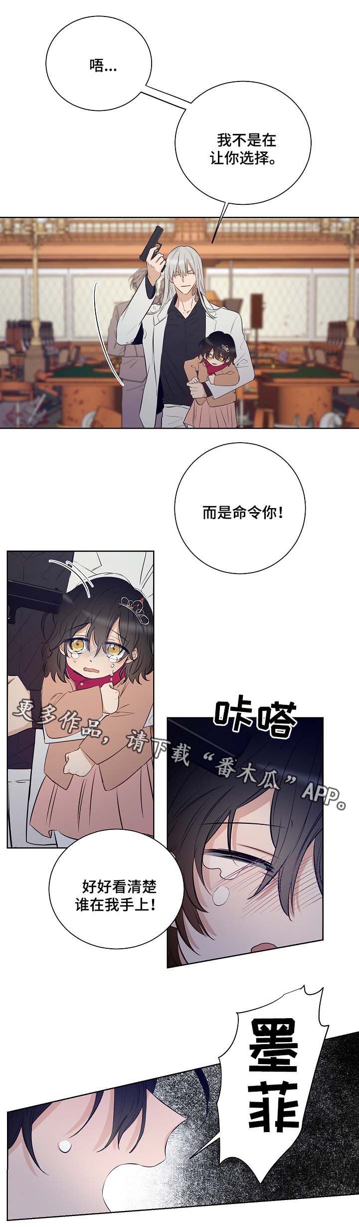 《连环圈套》漫画最新章节第47章我不回去免费下拉式在线观看章节第【3】张图片